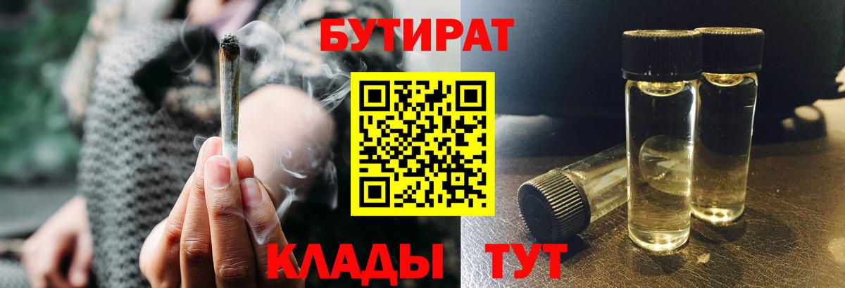 Бутират бутандиол  Вход с VPN  Чайковский 