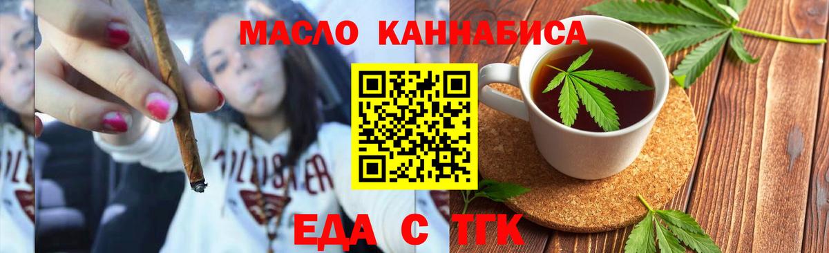 Еда ТГК марихуана  Вход с VPN  Чайковский 