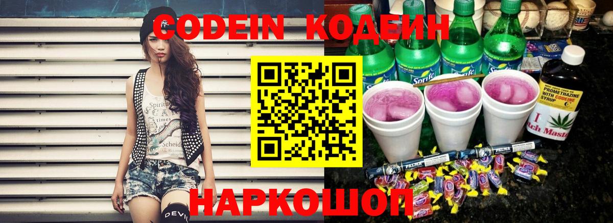 Чайковский  Codein Purple Drank  Вход с VPN  Кодеин Purple Drank 
