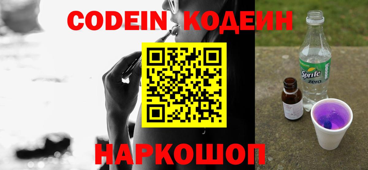 Кодеиновый сироп Lean напиток Lean (лин) Чайковский