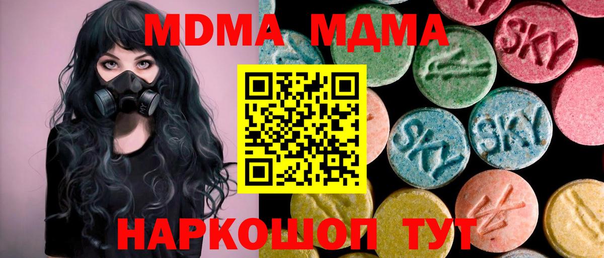 MDMA молли  Вход с VPN  Чайковский  MDMA crystal 
