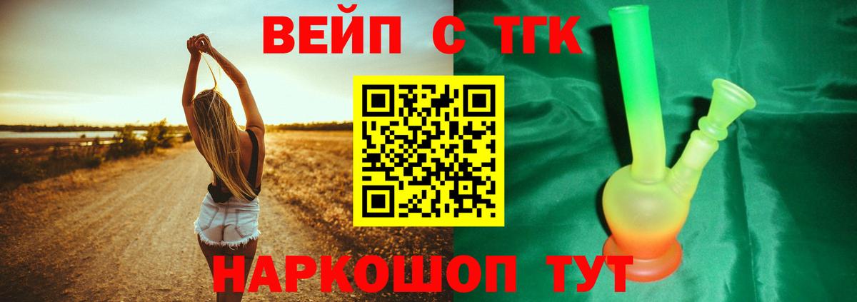 ТГК вейп Чайковский